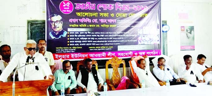 BANARIPARA (Barishal): Shah -E -Alam MP speaks at a discussion meeting as the Chief Guest on Tuesday at Mluhar Wajedia High School marking at Mourning Day organised by Eluhar Union Awami League and its friont Organisations.
