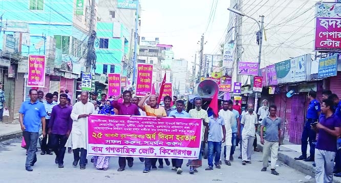 KISHOREGANJ: Leaders and activists of the Left Democratic Alliance (LDA) brought out a procession in Kishoreganj town on Thursday in support of hartal.