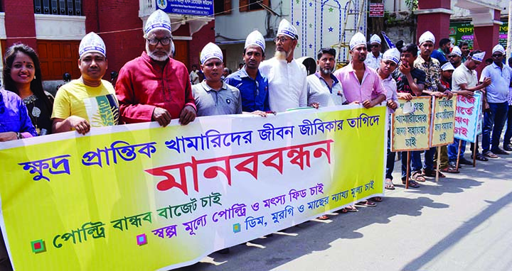 BARISHAL: Owners of small and marginal poultry firms formed a human chain on Tuesday in front of Ashwini Kumar Hall in the city to press home their five-point demands.