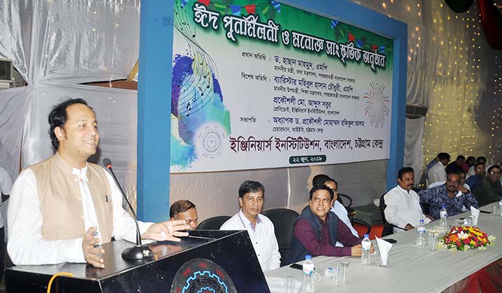 Deputy Minister for Education Mohibul Hasan Chowdhury Nowfel MP addressing Eid re-union and cultural programme of Engineering Institute, Bangladesh, Chattogram Centre as special guest on Saturday.