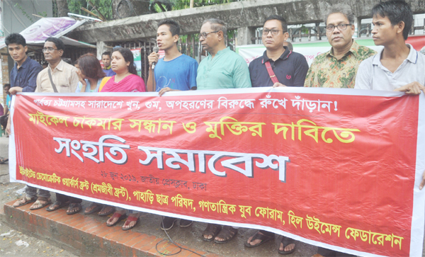 Different organisations including Pahari Chhatra Parishad organised a rally in front of the Jatiya Press Club on Friday demanding whereabouts of Michael Chakma.