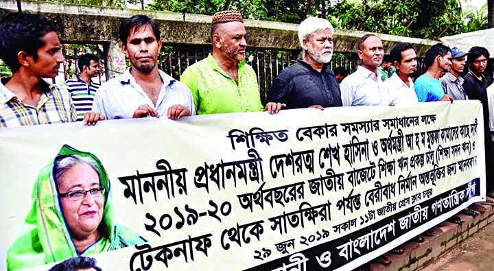 Jatiya Ganotantrik League formed a human chain in front of the Jatiya Press Club on Saturday to meet its various demands including introduction of education loan project in the National Budget.