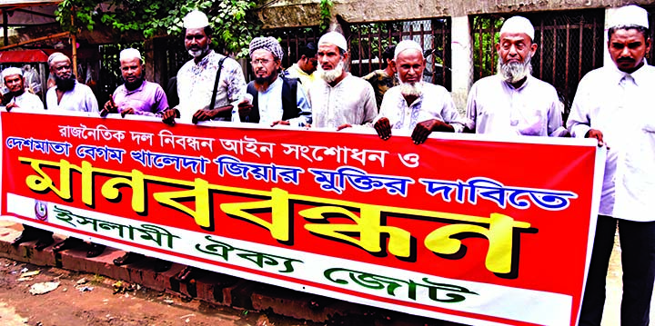 Islami Oikya Jote formed a human chain in front of the Jatiya Press Club on Saturday demanding amendment to registration of law of political parties and release of BNP Chief Begum Khaleda Zia.