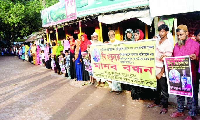 BARAIGRAM (Natore): Locals and relatives formed a human chain at the Jonail Pagla Bazar on Tuesday demanding exemplary punishment to the killers of housewife Bina Khatun of Chaumuhan Village in Baraigram Upazila.