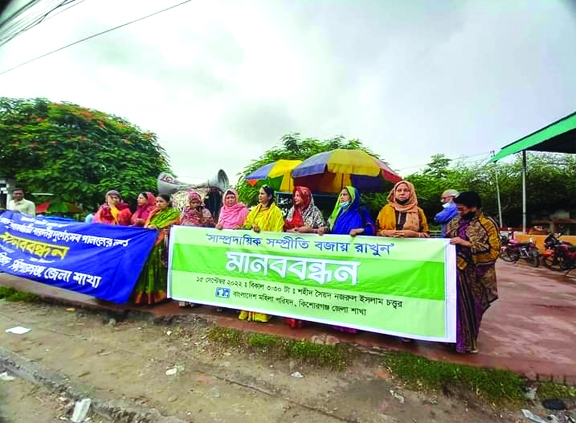 KISHOREGANJ : Bangladesh Mohila Parishad, Kishoreganj District Unit forms a human chain in front of Syed Nazrul Islam Square in Kishoreganj Town on Thursday demanding restoration of secularism led by its District President Advocate Maya Bhowmick .