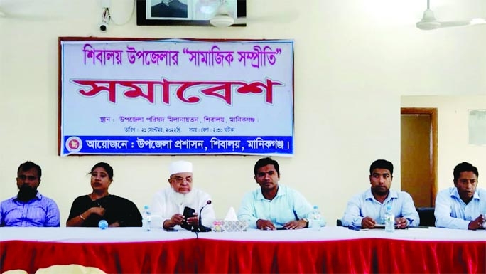 SHIBALAYA (Manikganj) : A social harmony meeting was organized at Shibalaya Upazila Parishad Auditorium on Wednesday. Freedom fighter Rezaur Rahman Khan, Chairman, Upazila Parishad was the Chief Guest.
