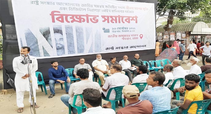 Rashtra Sangskar Andolon organizes a rally in the city's Shahbagh area on Friday to realize its various demands including cancellation of Digital Security Act.